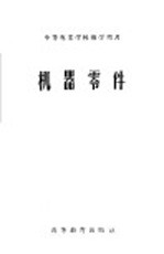 机械零件