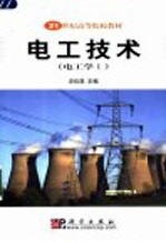 电工技术 电工学I