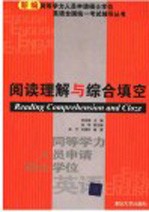 阅读理解与综合填空