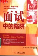 面试中的陷阱