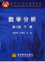数学分析 下