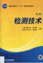 检测技术