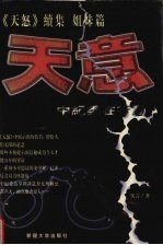 天意 中纪委在行动