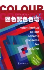 四色配色色谱
