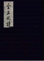 全五代诗 8