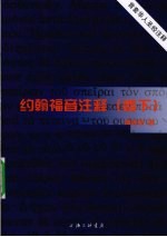 约翰福音注释 卷下