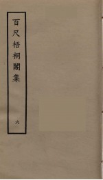 锦瑟词 6