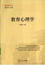 教育心理学
