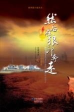 然后在狼印奔走