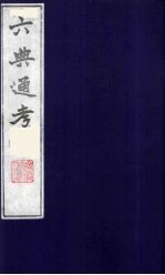 六典通考 54