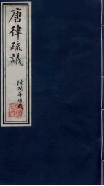 唐律疏议 7