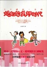 媳妇的美好时代