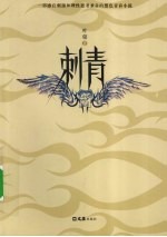 刺青