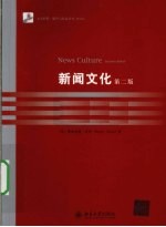新闻文化 英文