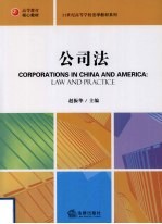 公司法