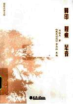 脚印履痕足音