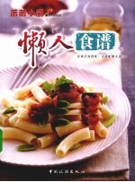 懒人食谱 经典美食搭配,无敌配餐大法