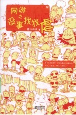 网游之没事找找虐