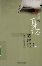 亲爱的身体蒙难记 情感成长小说