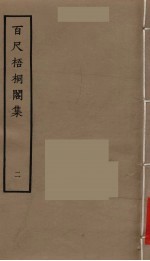 锦瑟词 2
