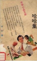 哈哈集 电视喜剧小品专辑