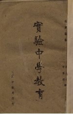 实验中学教育