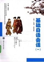 基础日语会话 1