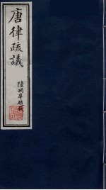 唐律疏议 1