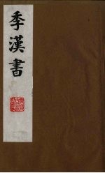 季汉书 8