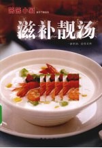 滋补靓汤 一钵好汤,给你关怀