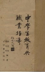 中学生教育与职业指导