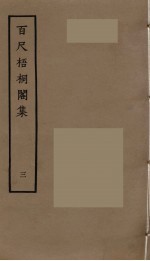 锦瑟词 3