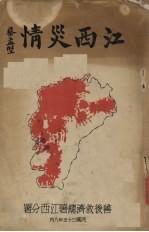 江西灾情