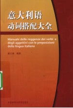 意大利语动词搭配大全