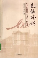 见证跨越