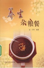 养生杂粮餐