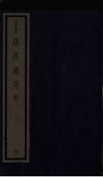 经典通用考 3