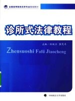 诊所式法律教程