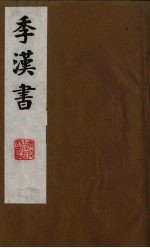 季汉书 5