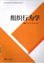 组织行为学