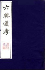 六典通考 14