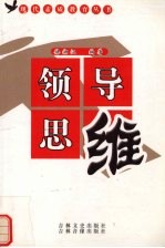 领导思维