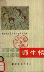 师生情