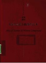 《窝头会馆》的舞台艺术