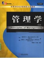 管理学 英文版(译注)