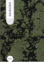 张晓风精选集 典藏版