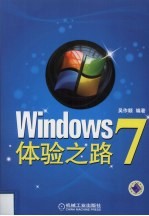 Windows 7体验之路