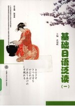 基础日语泛读 1
