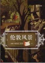 伦敦风景 英汉对照本