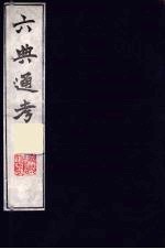 六典通考 50